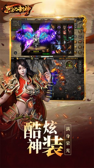 烈火封神手游