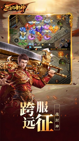 烈火封神手游下载