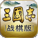 三国志战棋版pc端v1.0.1.91