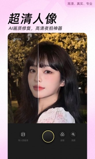 美颜相机最新版本2023下载