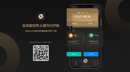 易币付app官网地址是什么 易币付app官网最新交易地址-侠丐手游网