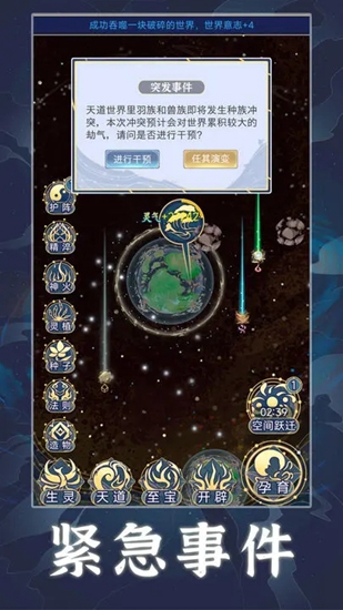 天道创造破解版下载