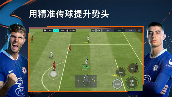 fifa23手机版