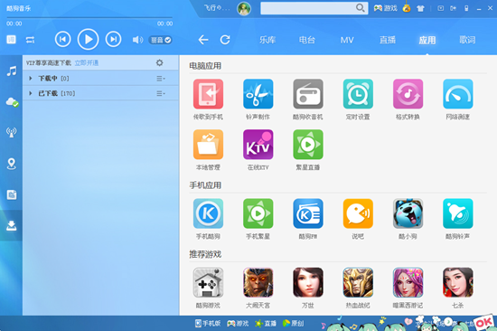 酷狗音乐下载kgm怎么改成mp3 酷狗音乐下载kgm改成mp3方法