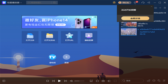 恒星播放器破解版