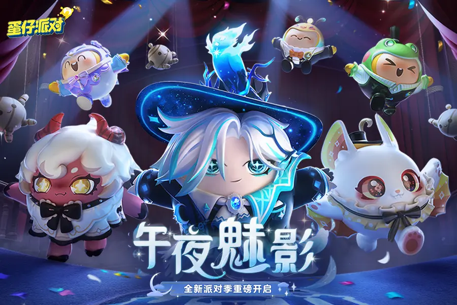 蛋仔派对开挂神器下载