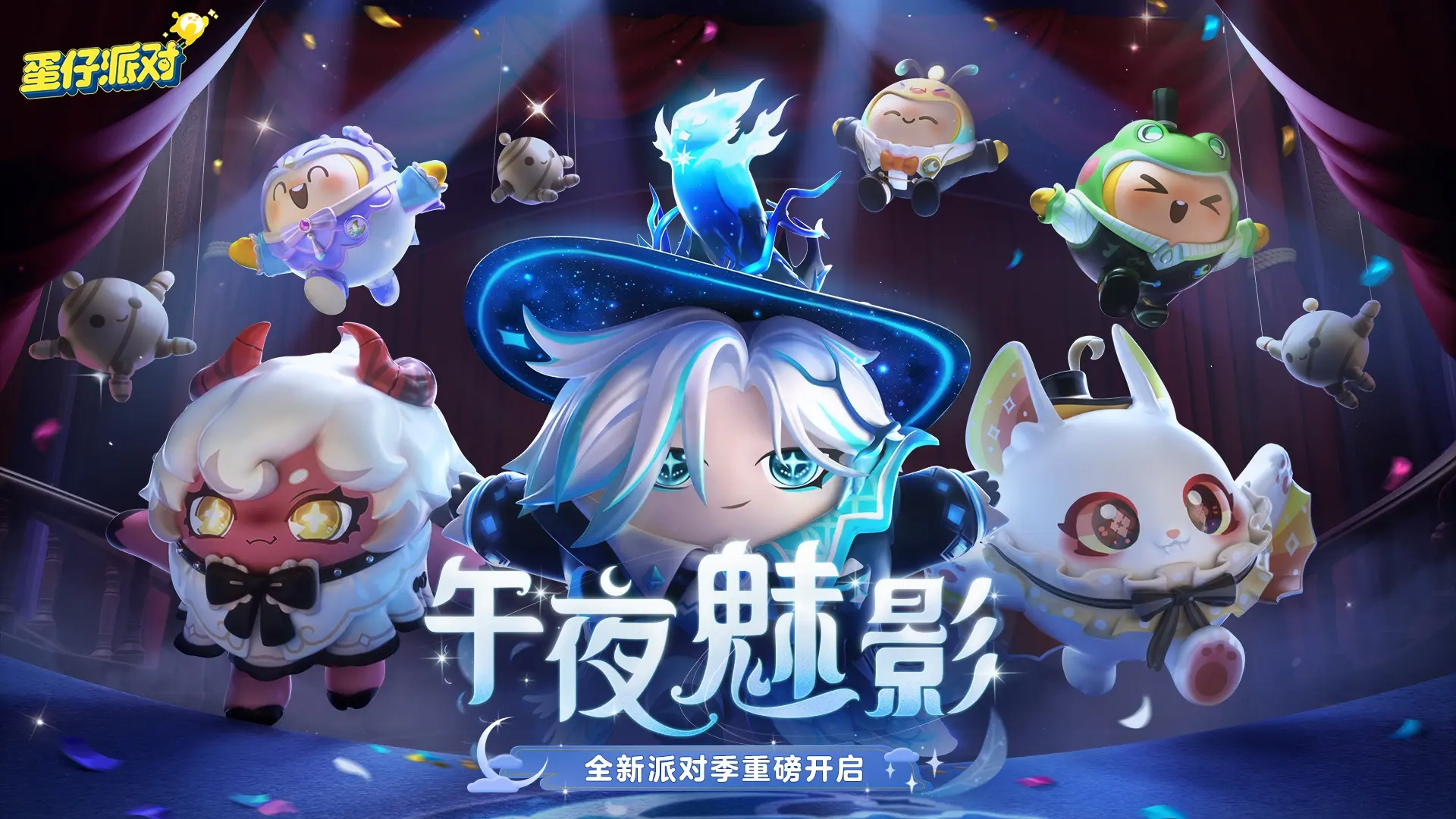 蛋仔派对开挂神器免费下载