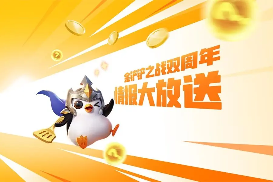 金铲铲之战永久免费脚本辅助工具