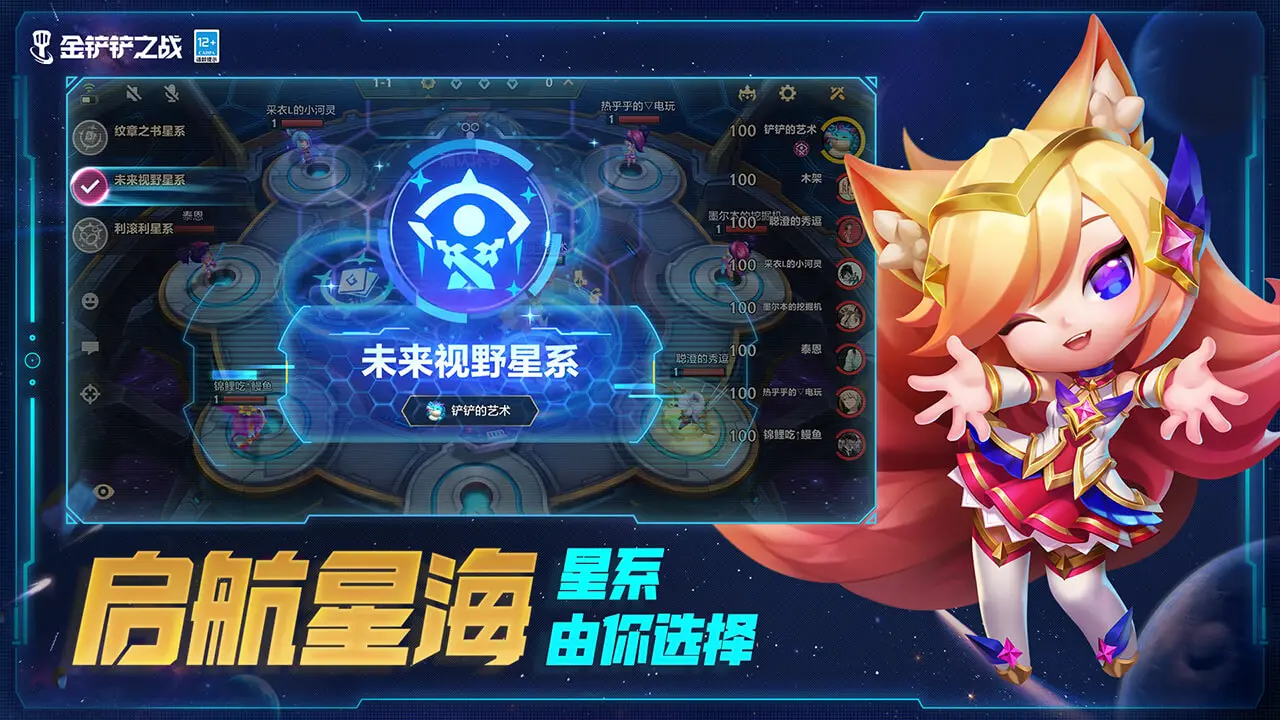 金铲铲之战辅助工具下载