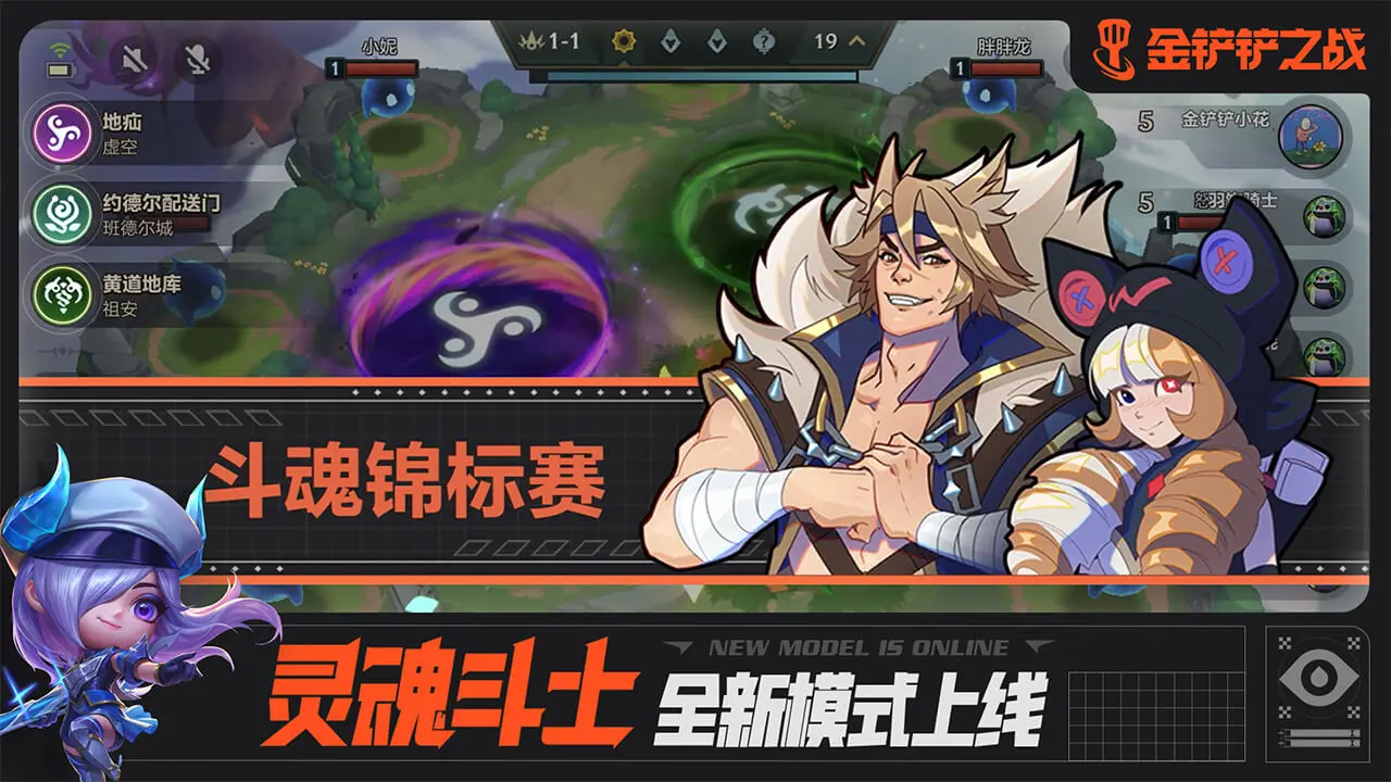 金铲铲之战脚本下载