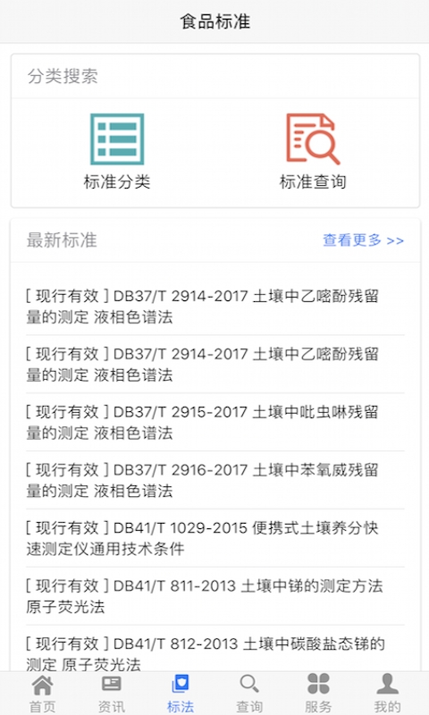 食品伙伴网标准下载中心官网版下载