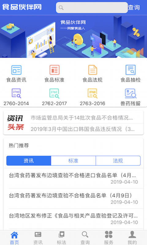 食品伙伴网标准下载中心官网版