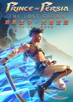 波斯王子失落的王冠全地图破解版