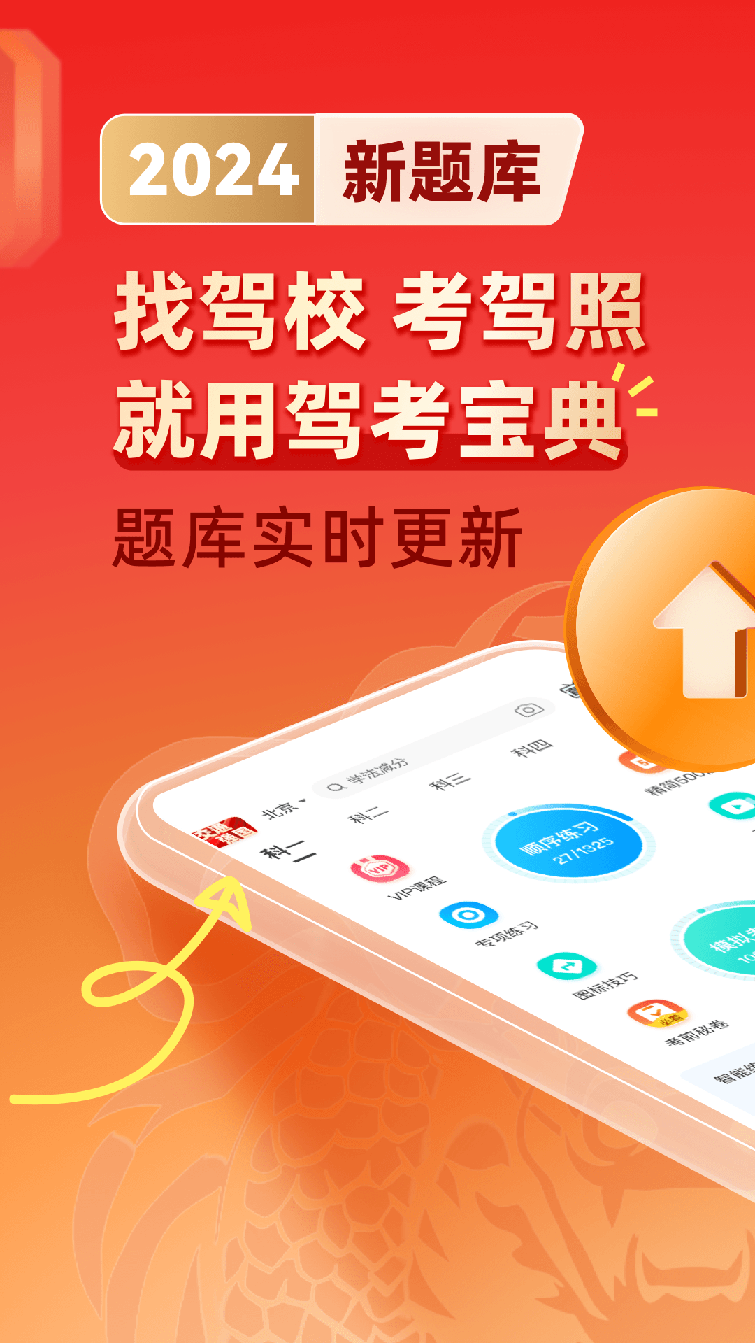 驾考宝典极速版官方最新版下载