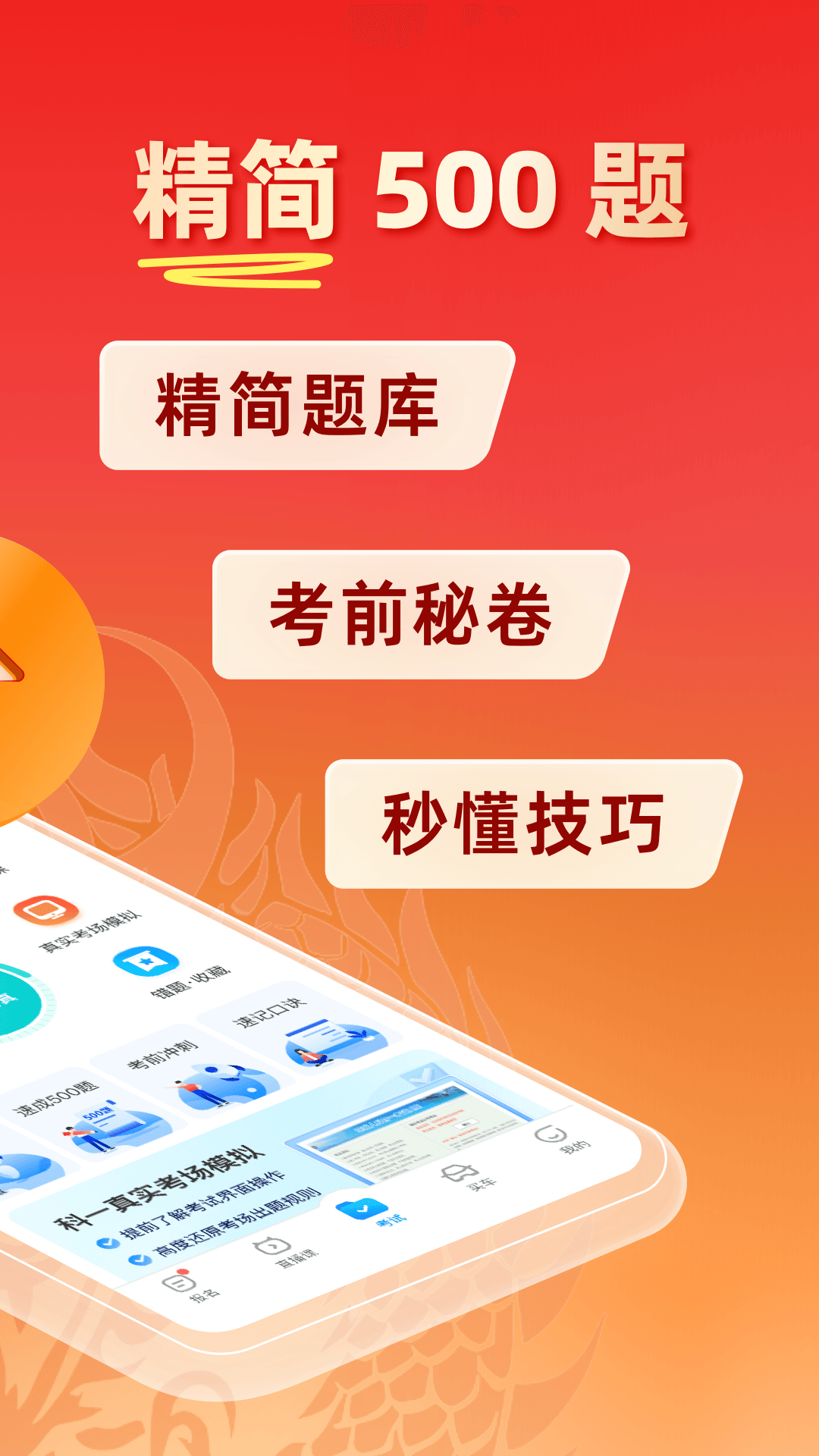 驾考宝典最新版下载