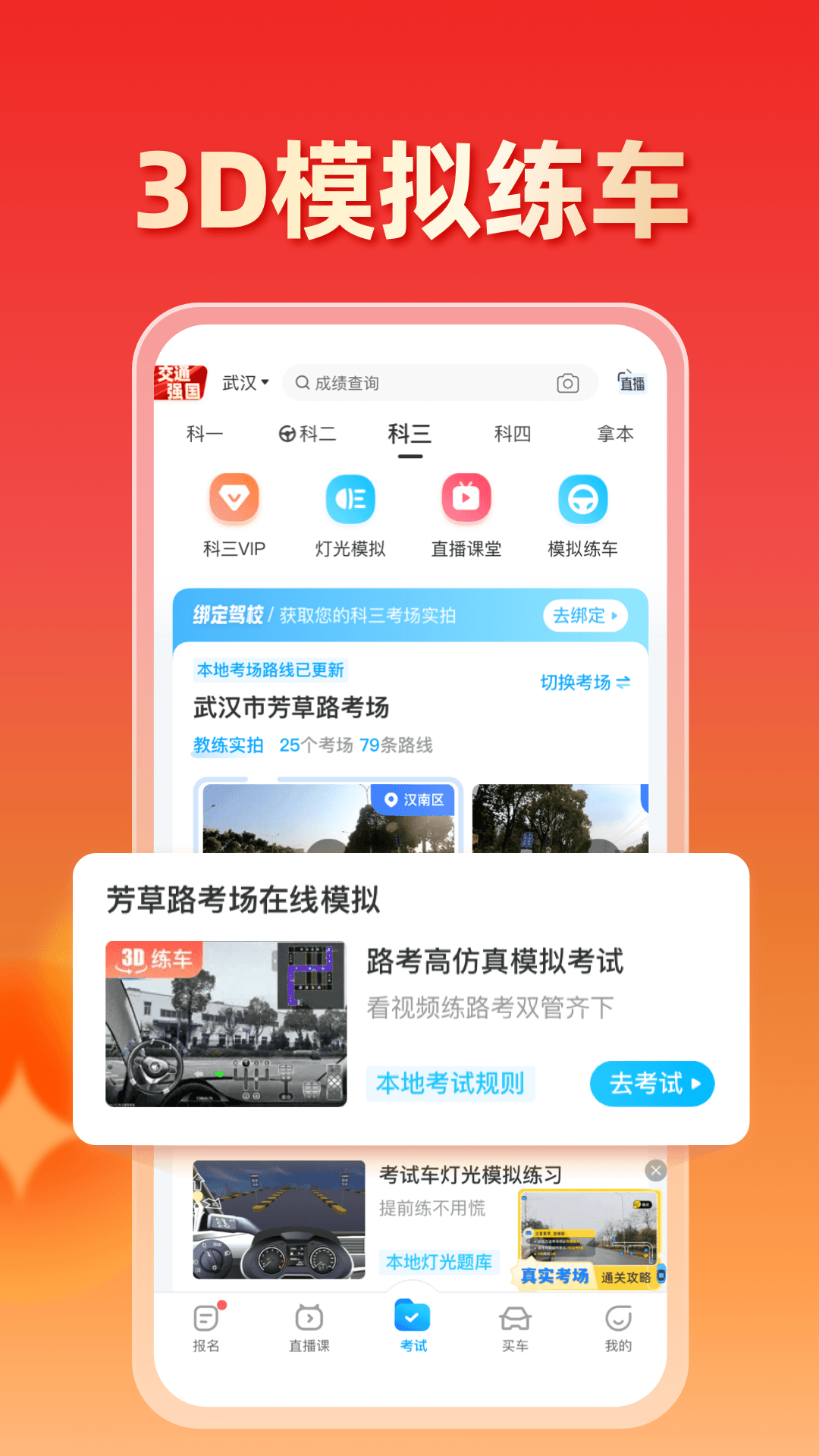 驾考宝典下载2024