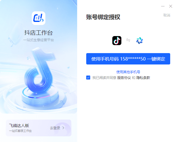 抖音工作台电脑版
