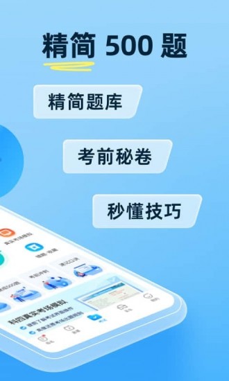 驾考宝典2024年下载最新版科目一