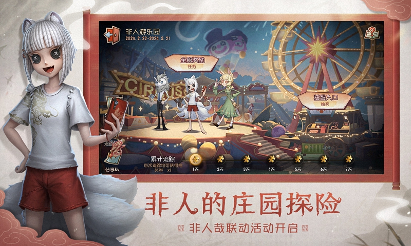 第五人格官方正版下载