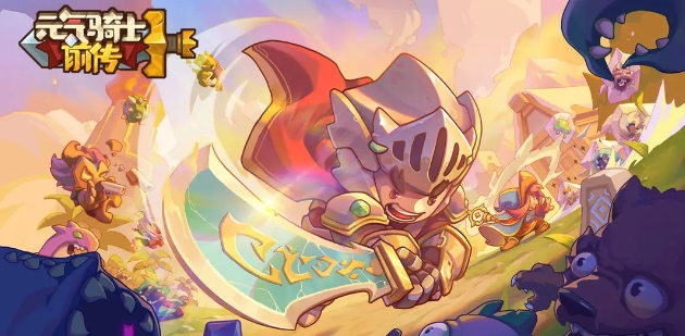 元气骑士前传礼包码 元气骑士前传礼包码大全一览