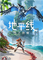 地平线西之绝境风灵月影修改器v1.0.0