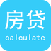 房贷计算器2024最新版 v3.8
