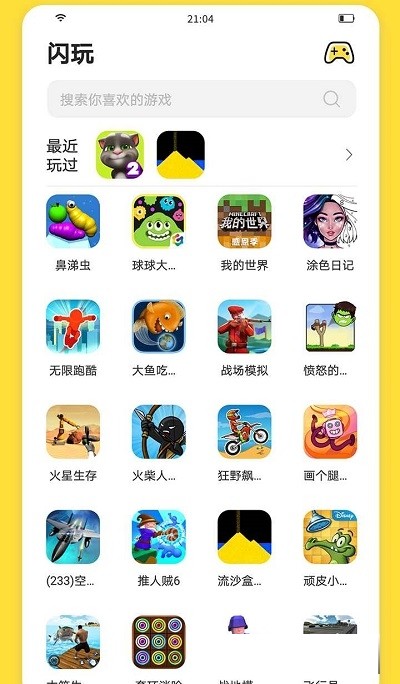 闪玩最新版下载