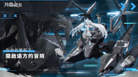 艾塔纪元日服最新版