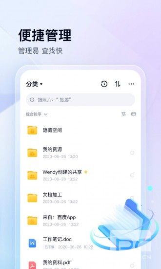 百度网盘无限会员版最新版