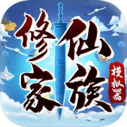 修仙家族模拟器无限功德最新版v6.7