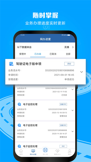 交管12123最新版本最新