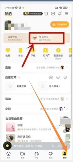 酷我音乐怎么取消自动续费 酷我音乐取消自动续费方法