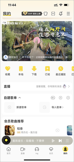 酷我音乐怎么设置铃声 酷我音乐铃声设置教程