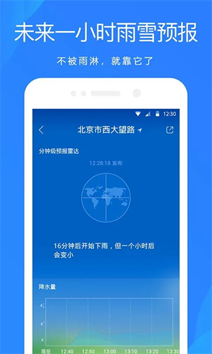 天气预报2024年最新版免费安装版