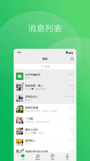 微信下载安装2024最新版免费版