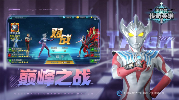 奥特曼传奇英雄下载