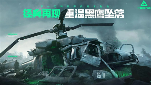 三角洲行动手游电脑双端互通吗 三角洲行动手机和pc端互通说明