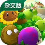 植物大战僵尸杂交版2.0作弊菜单版 v2.1.3
