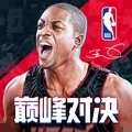 nba巅峰对决官方正版 v0.17.0