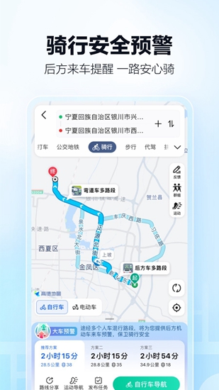高德地图最新版
