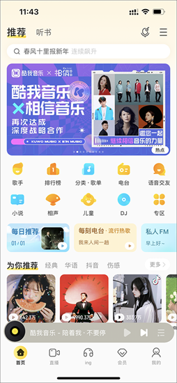 酷我音乐怎么剪辑歌曲 酷我音乐歌曲剪辑方法