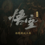 黑神话悟空下载pc电脑版v1.10.28