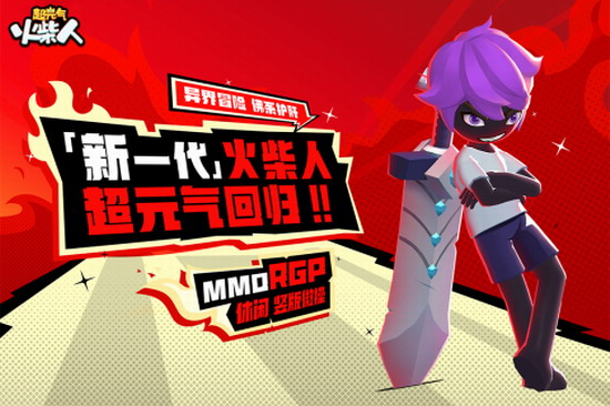 超元气火柴人兑换码 超元气火柴人兑换码大全一览