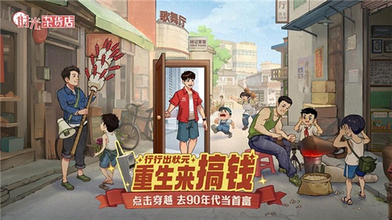 时光杂货店内购破解版