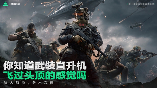 三角洲行动下载