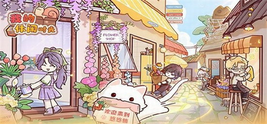 我的休闲时光兑换码 我的休闲时光2024最新兑换码汇总