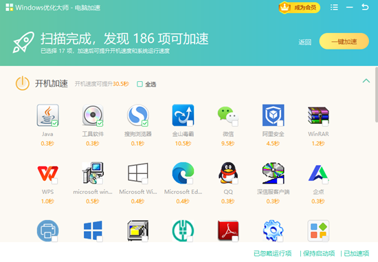 windows优化大师免费版