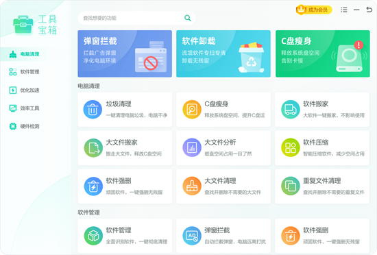 windows优化大师绿色破解版