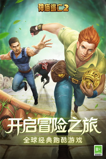 神庙逃亡2破解版免内购