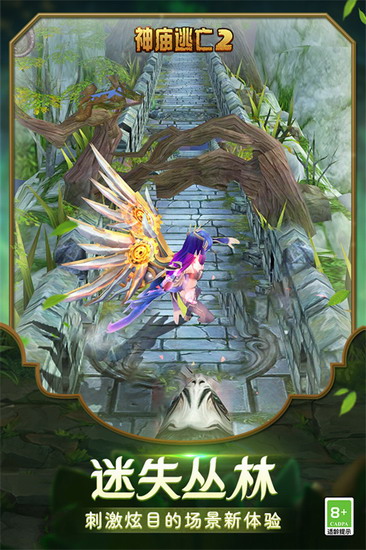 神庙逃亡2破解版免内购